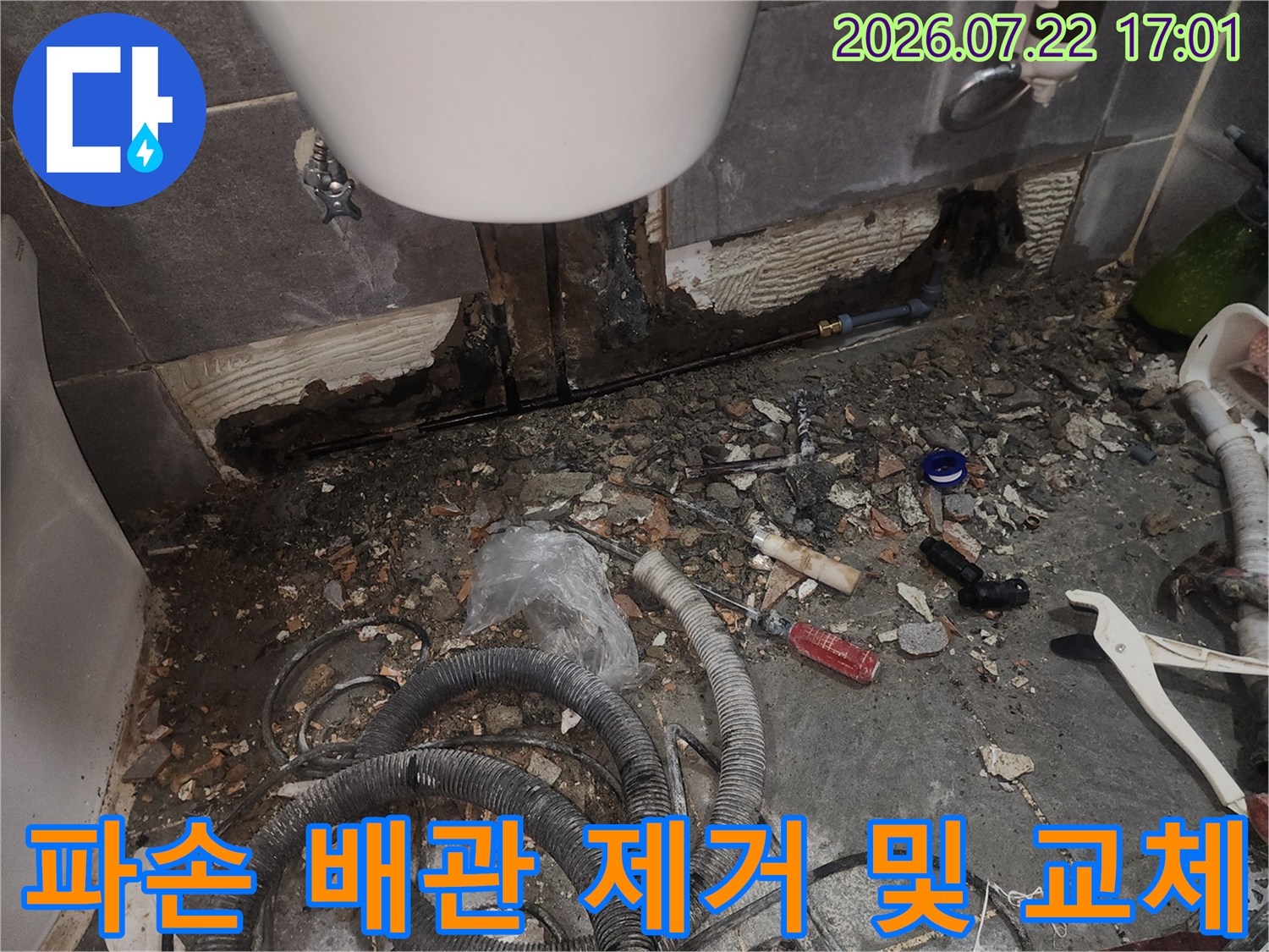 누수가 발생한 지점의 파손된 배관을 잘라내고 새 배관으로 연결하는 공사 현장