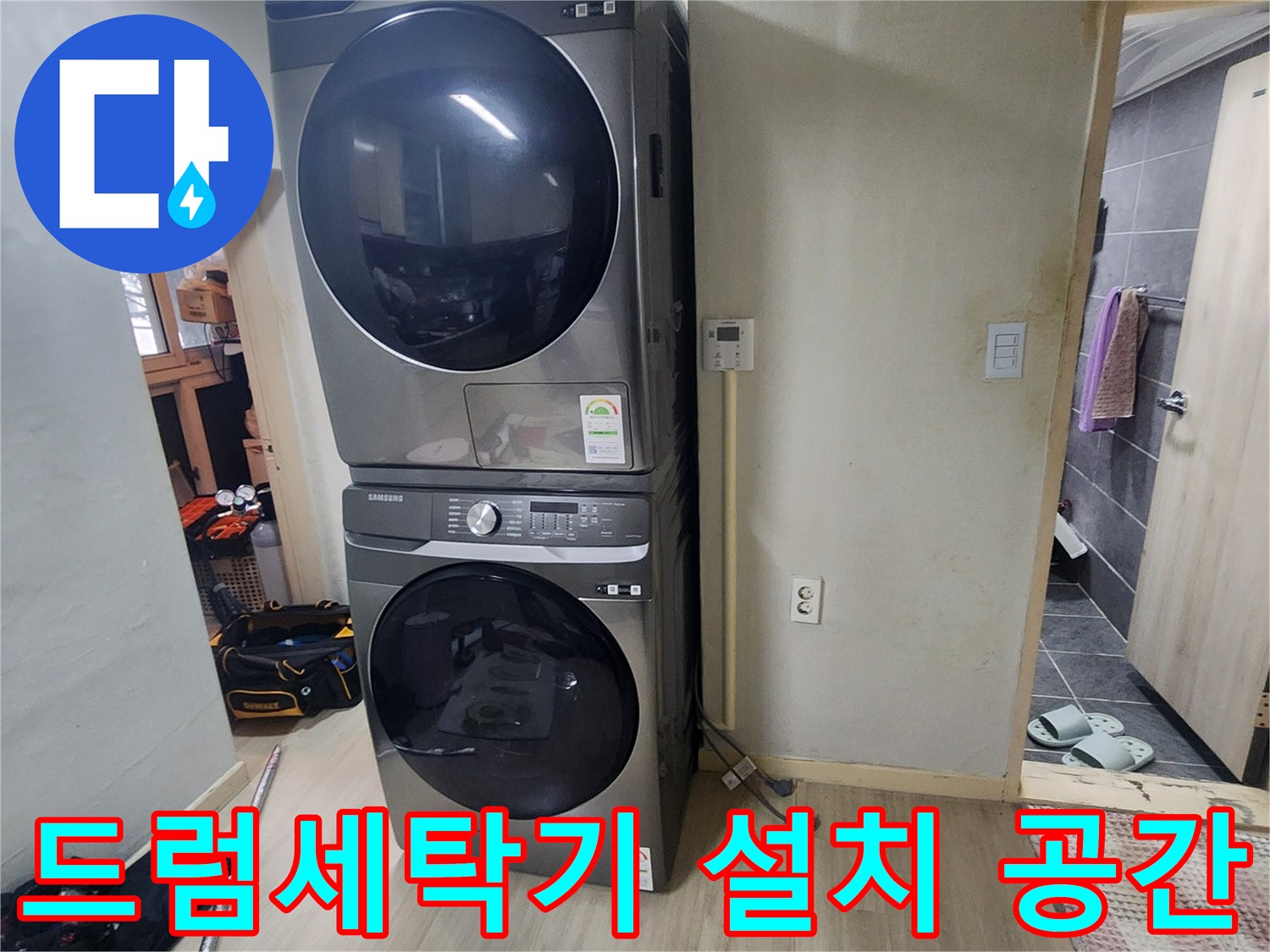 드럼세탁기와 건조기가 배치된 다용도실 벽면 모습