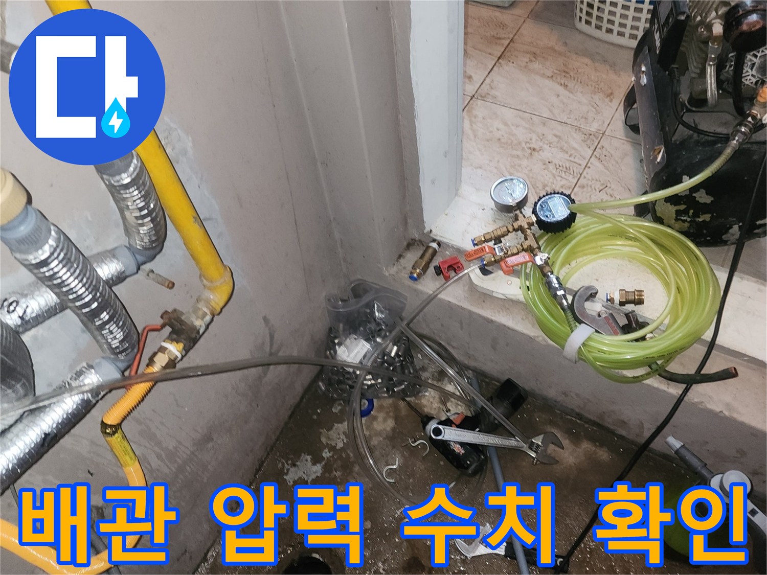 배관 누수 지점을 찾기 위해-준비된 공압 검사 장비