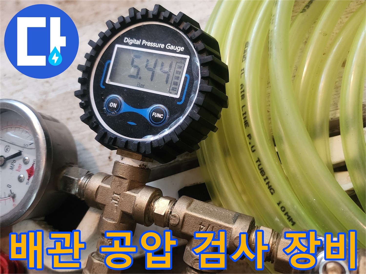 배관 압력을 측정하기 위한-공압 검사용 연결 부속