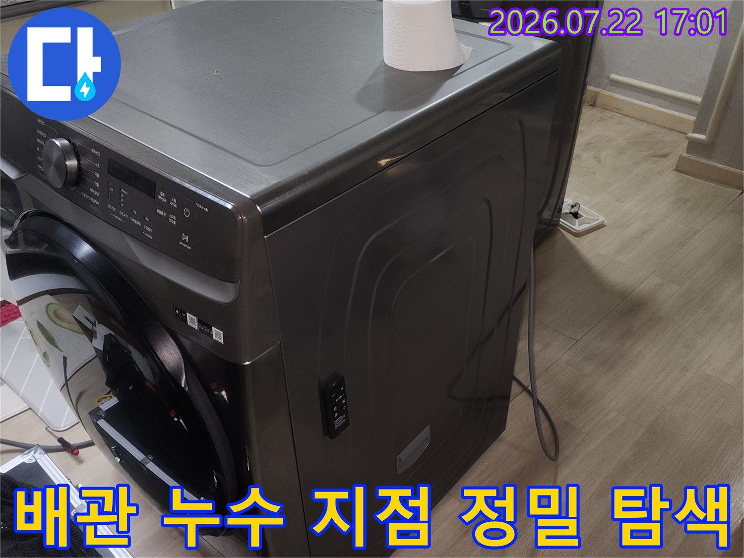 보일러 주변 배관 시스템을 점검하기 위한 장비 배치 상태