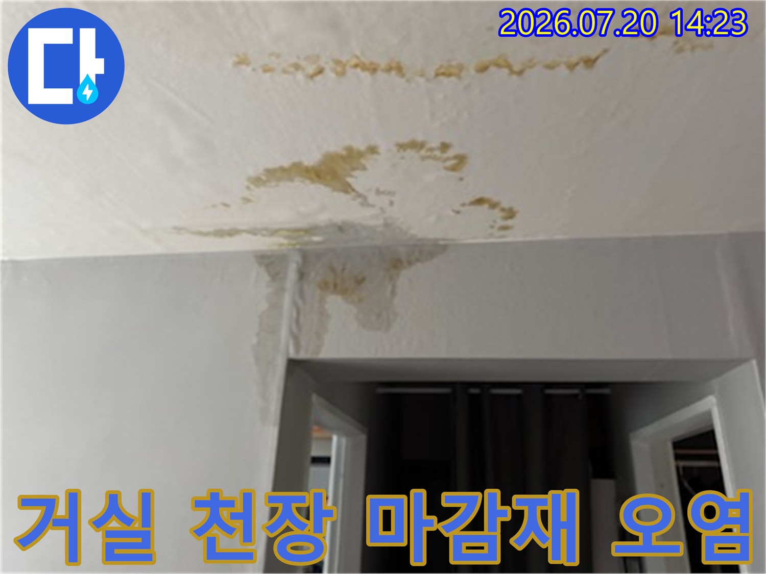 천장 벽면 경계 부위까지 번진 누수 얼룩과 수분 피해
