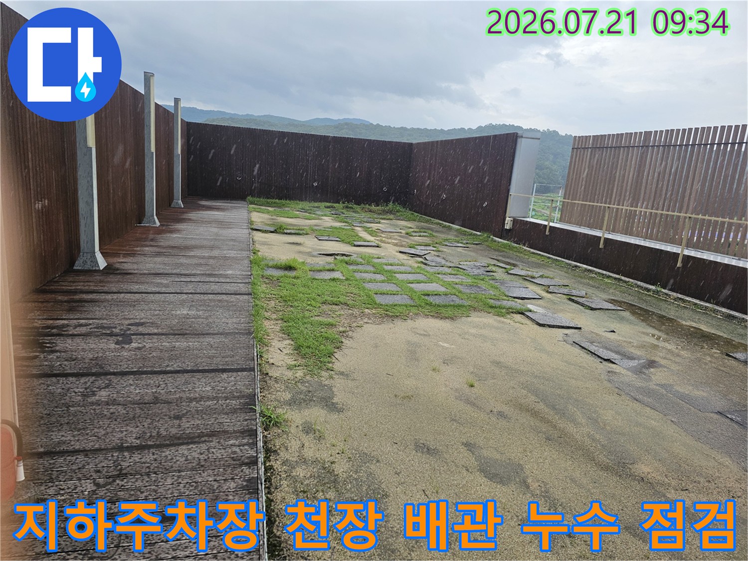 배관 연결 부위와 천장 슬래브 균열을 조사하는 현장 모습