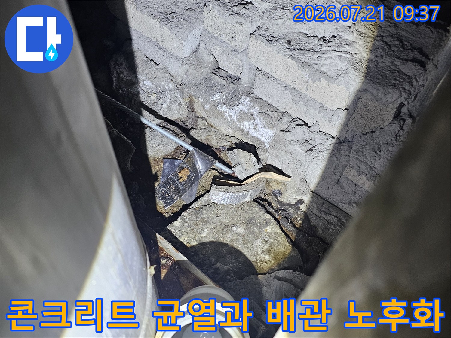 슬래브 균열 부위와 연결된 노출 배관의 상태 점검 장면