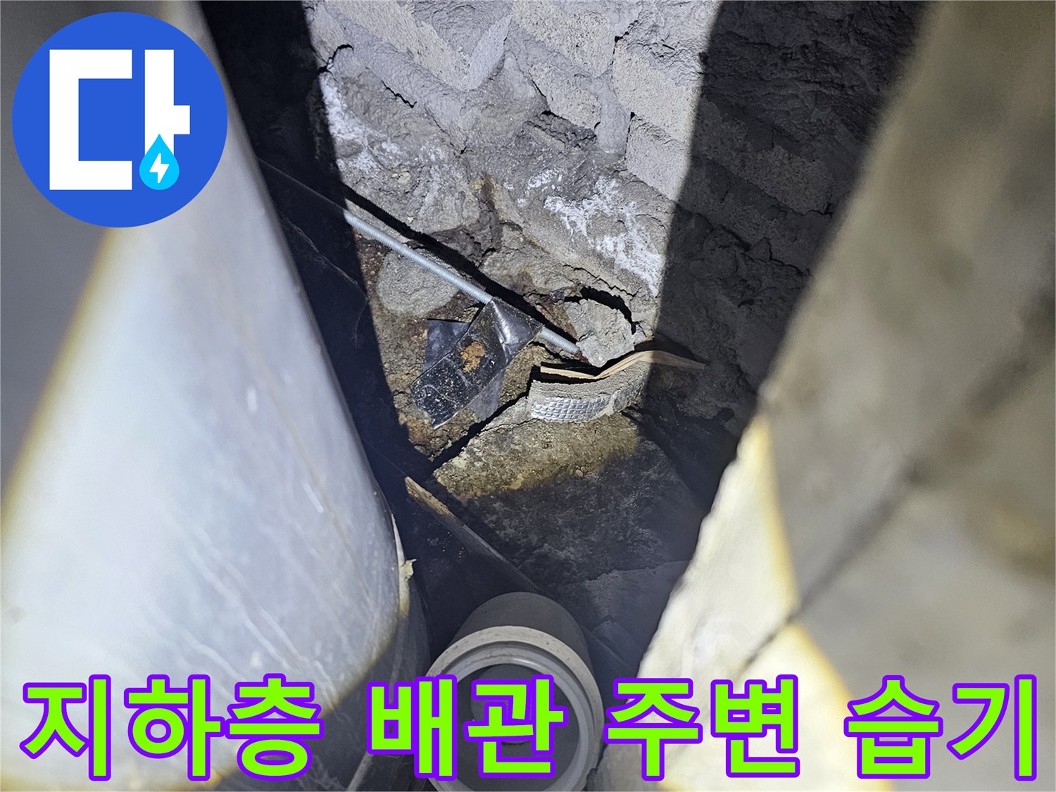천장-내부-배관-주변-습윤-상태-확인