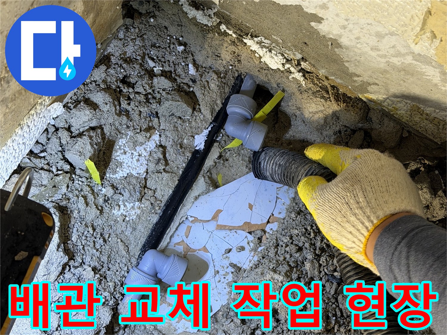 손상된-배관-주변의-흙을-제거하고-부속을-점검하는-모습