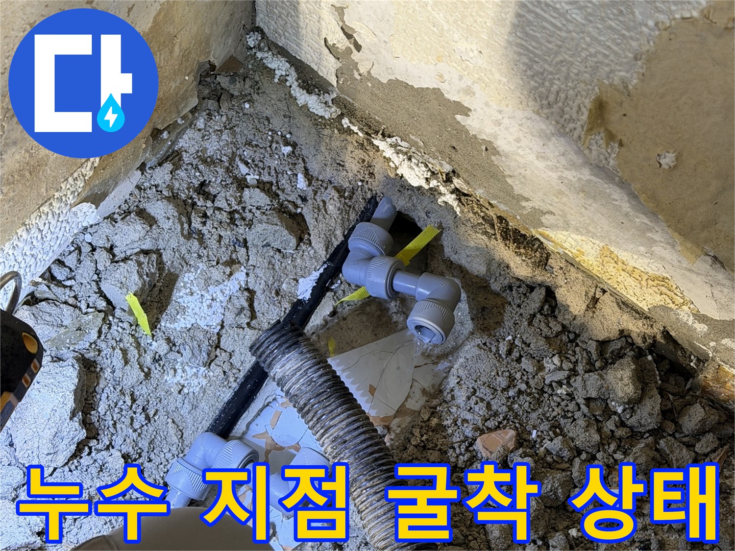 지중 배관 노출-손상된 부근의 연결 부속 모습