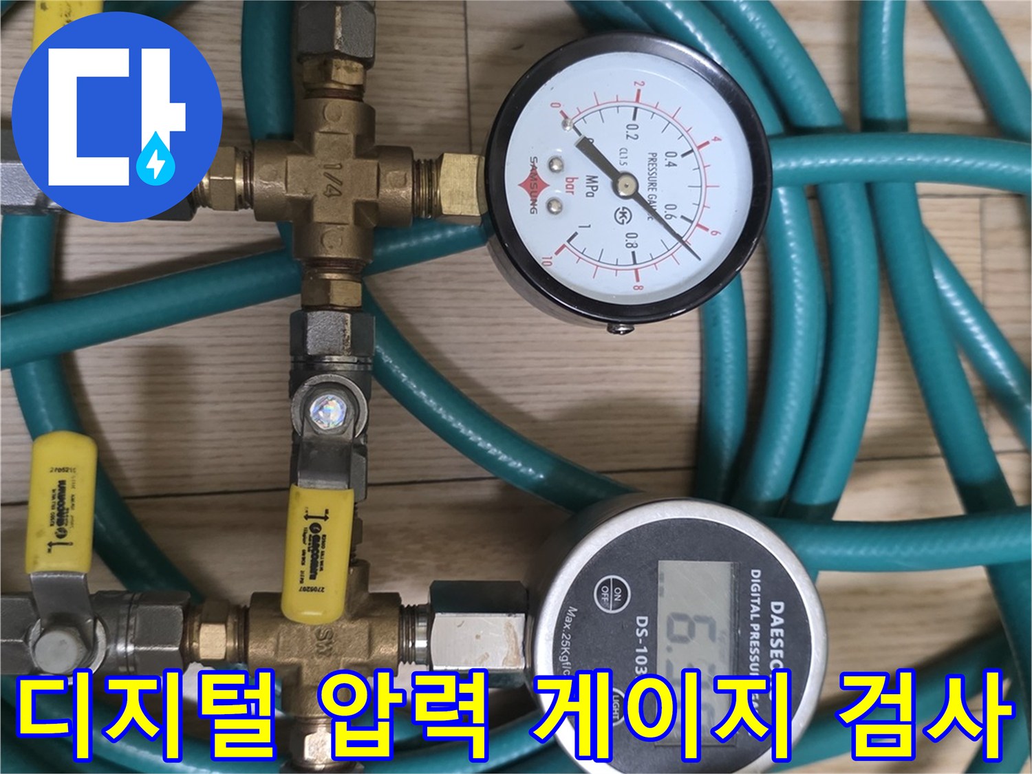 누수 진단을 위해 배관에 연결된 디지털 압력계와 호스