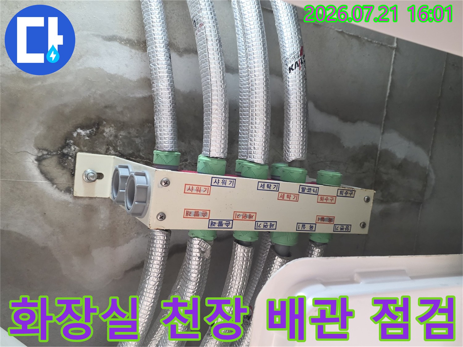 다수의 배관이 연결된 화장실 천장 내부의 누수 가능성 조사 사진