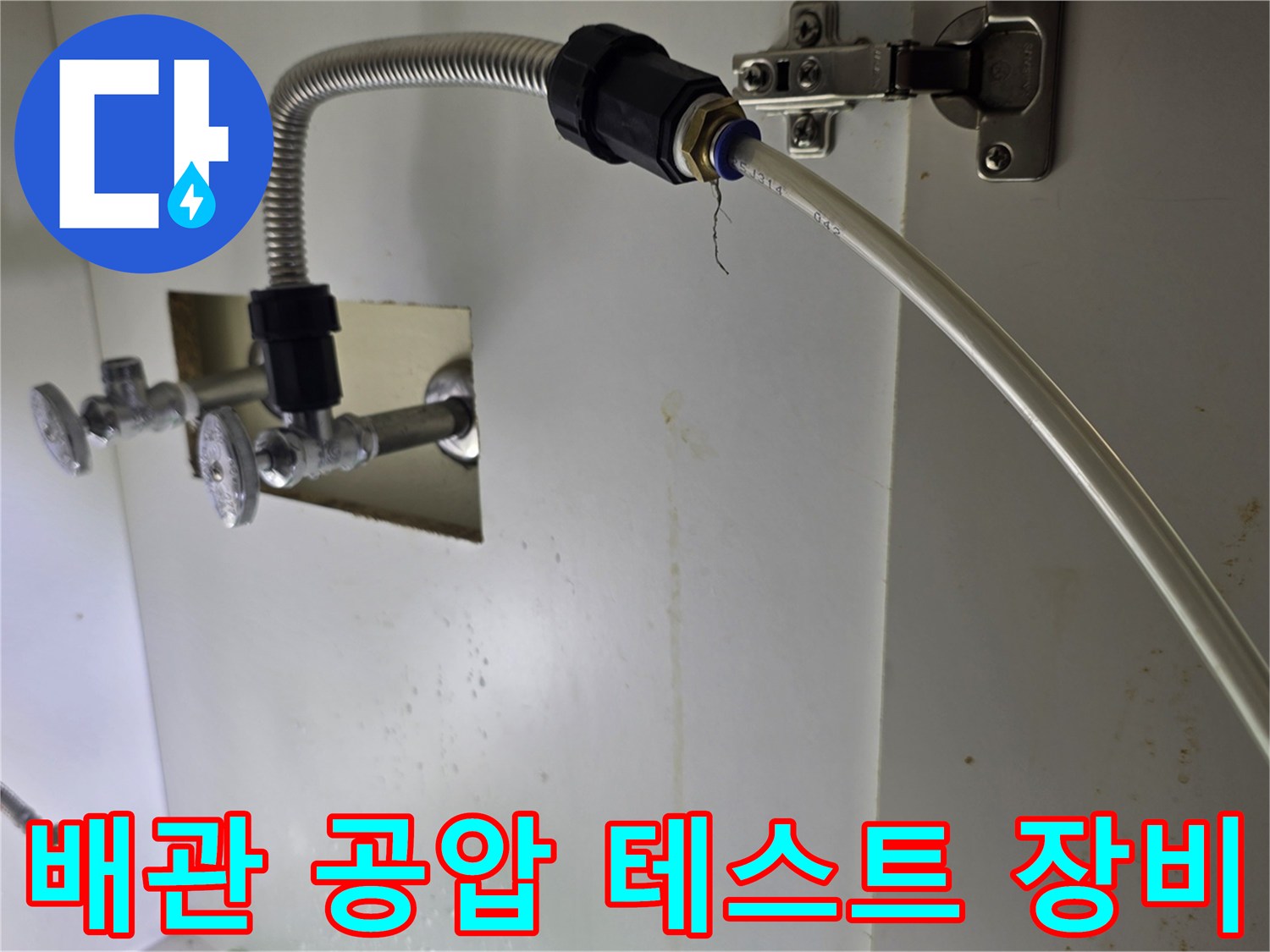 배관-상태를-확인하기위한-공압-테스트-연결-모습