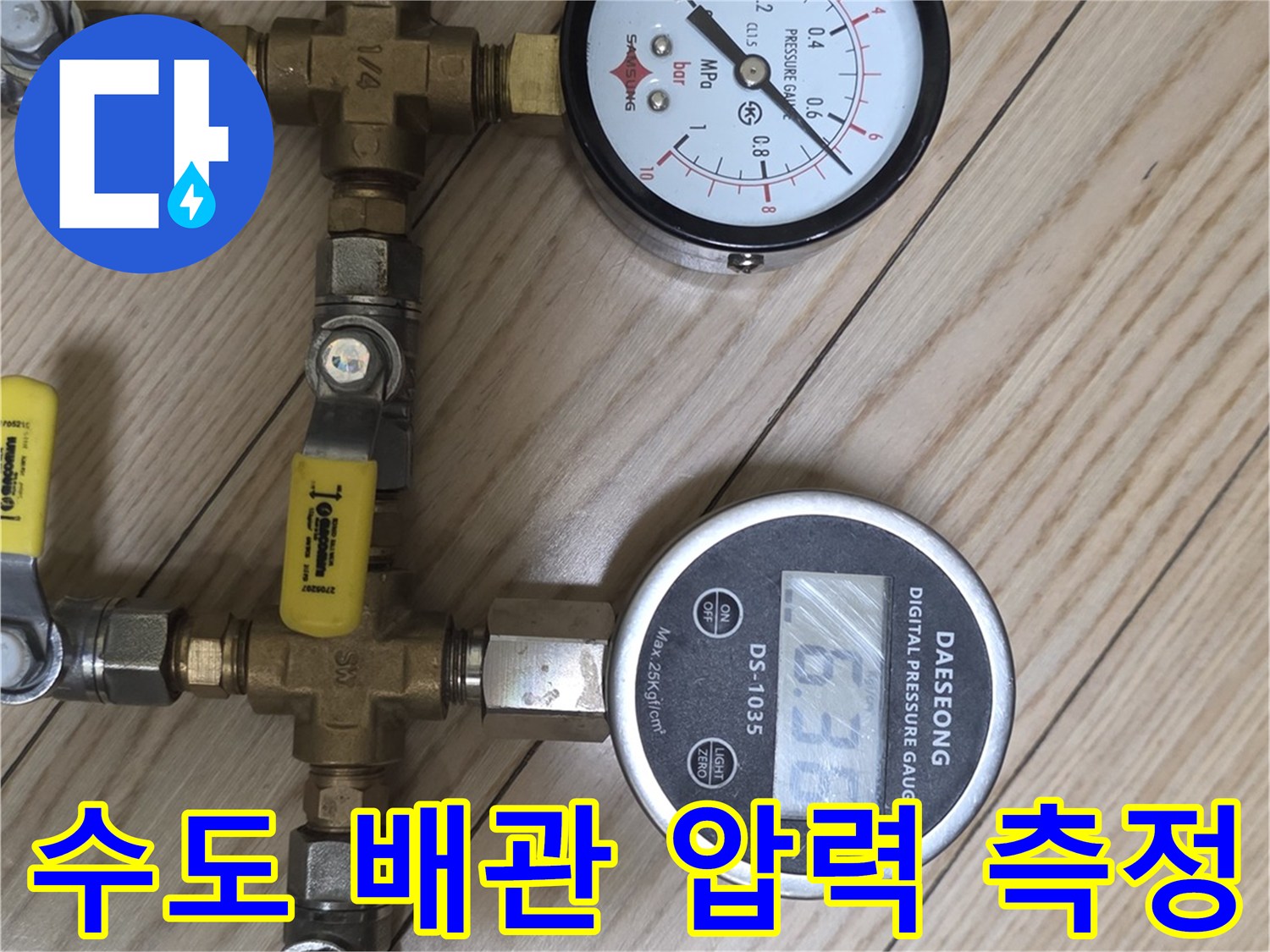 배관의 누수 여부를 판단하기 위한 디지털 압력계와 밸브 연결