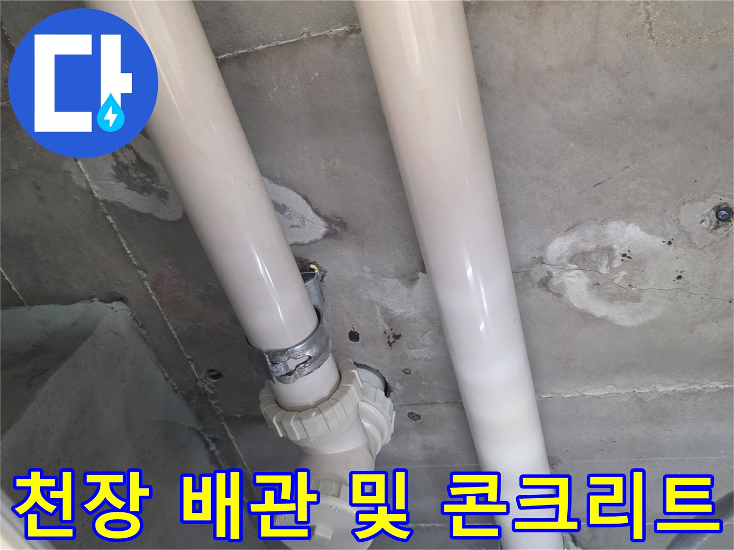아파트-천장-내부-배관-및-슬래브-상태-점검