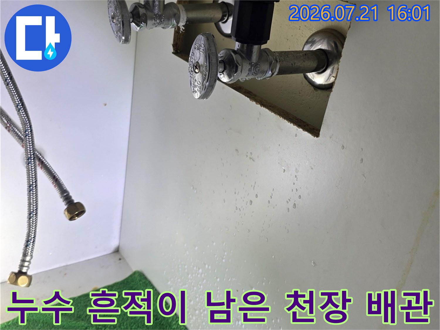 천장 내부의 배관과 누수 발생 부위를 정밀하게 분석하는 장면