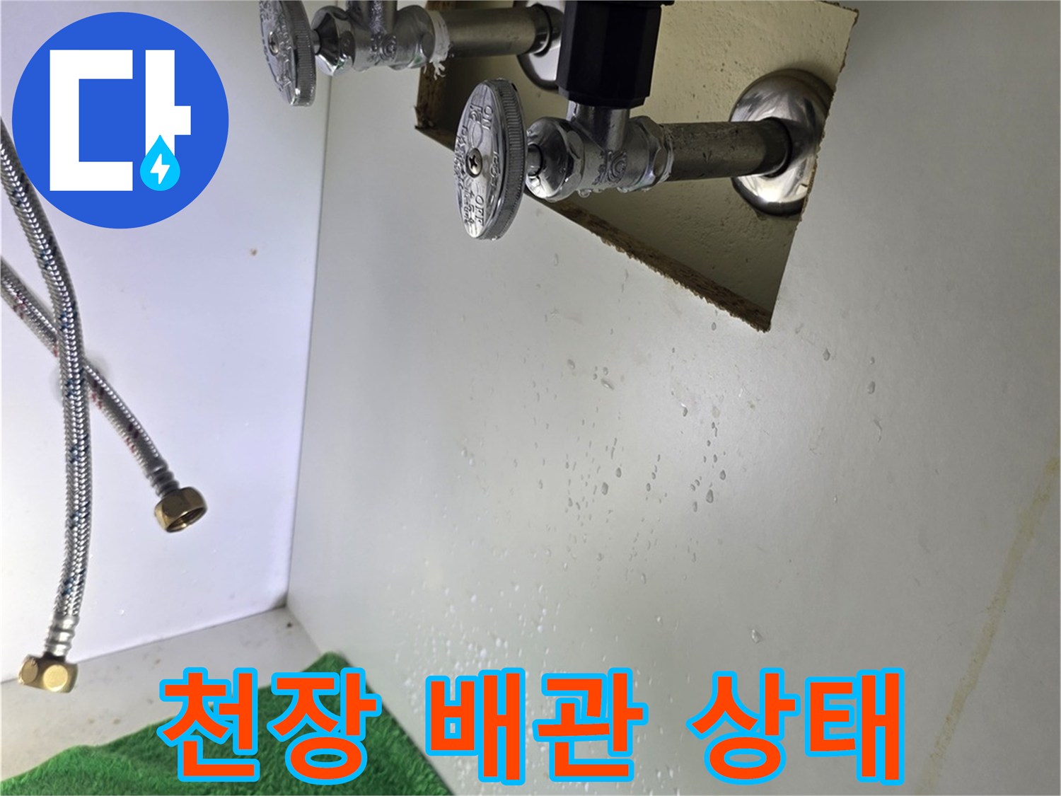 화장실 천장 내부의 금속 주름관과 밸브 연결 부위