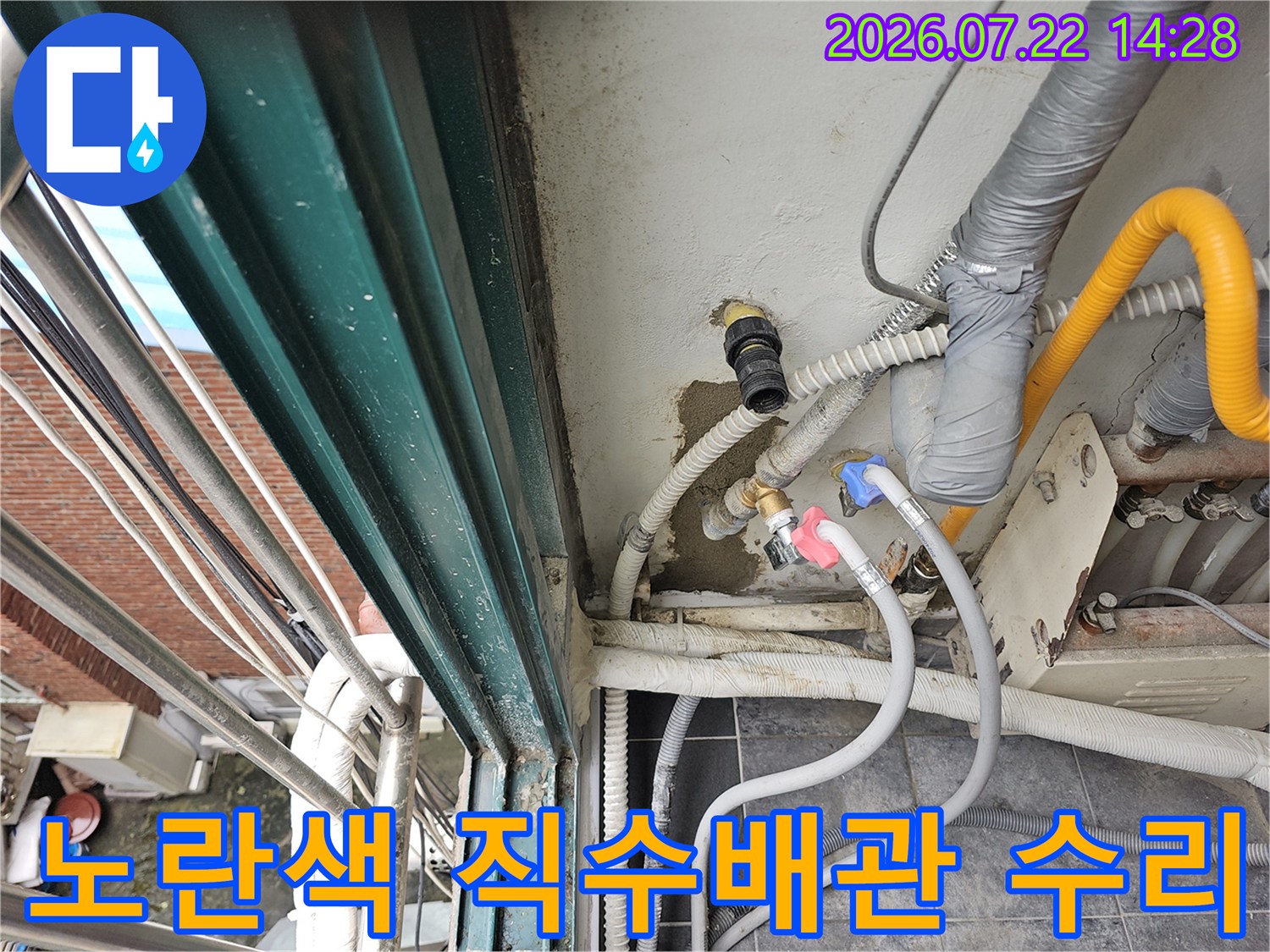 보일러실 내 노출된 배관 시스템의 파손 부위 보강 작업