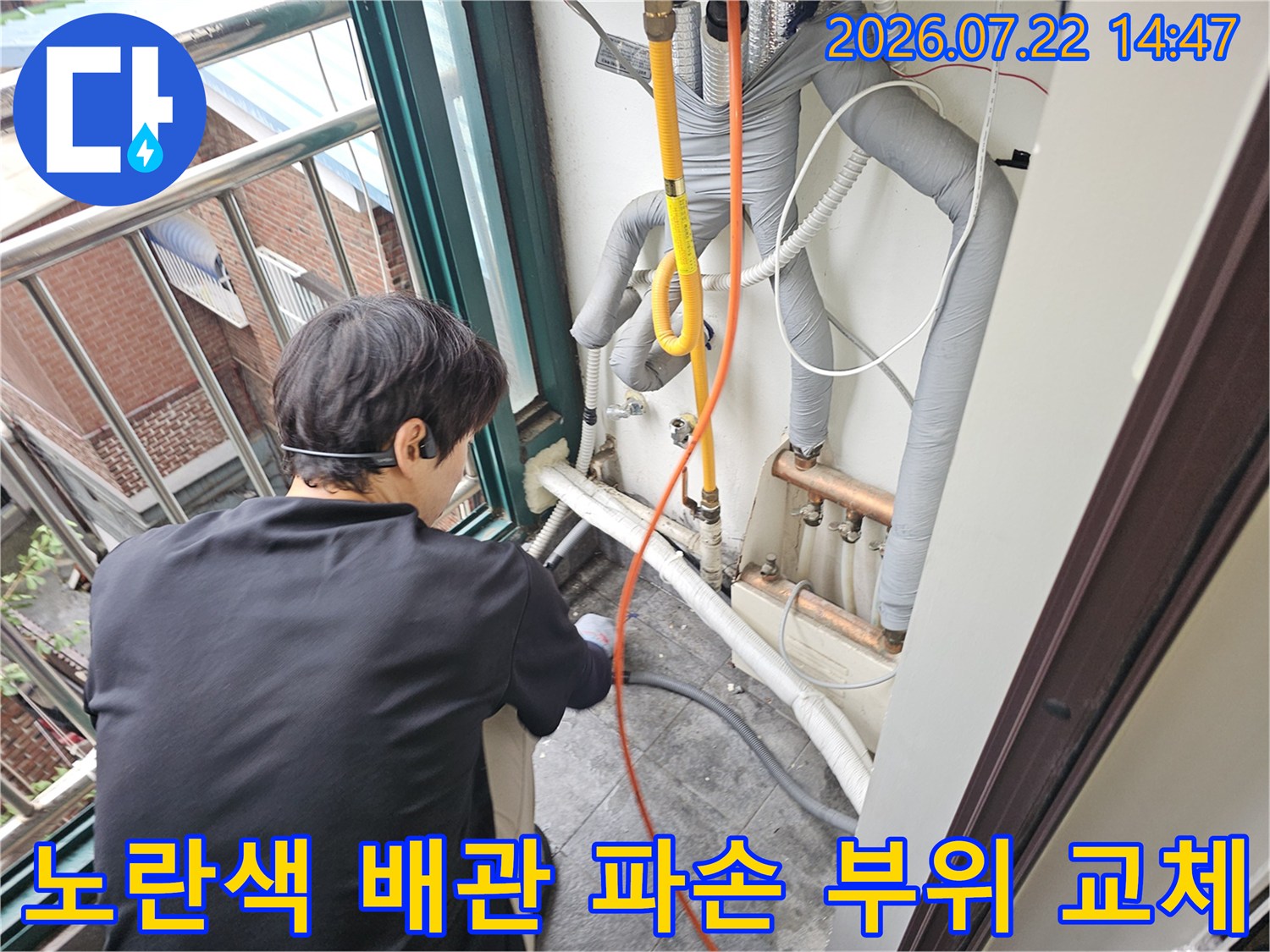 보일러실 내 노출된 직수배관의 손상 부위를 절단하고 신규 배관으로 연결함