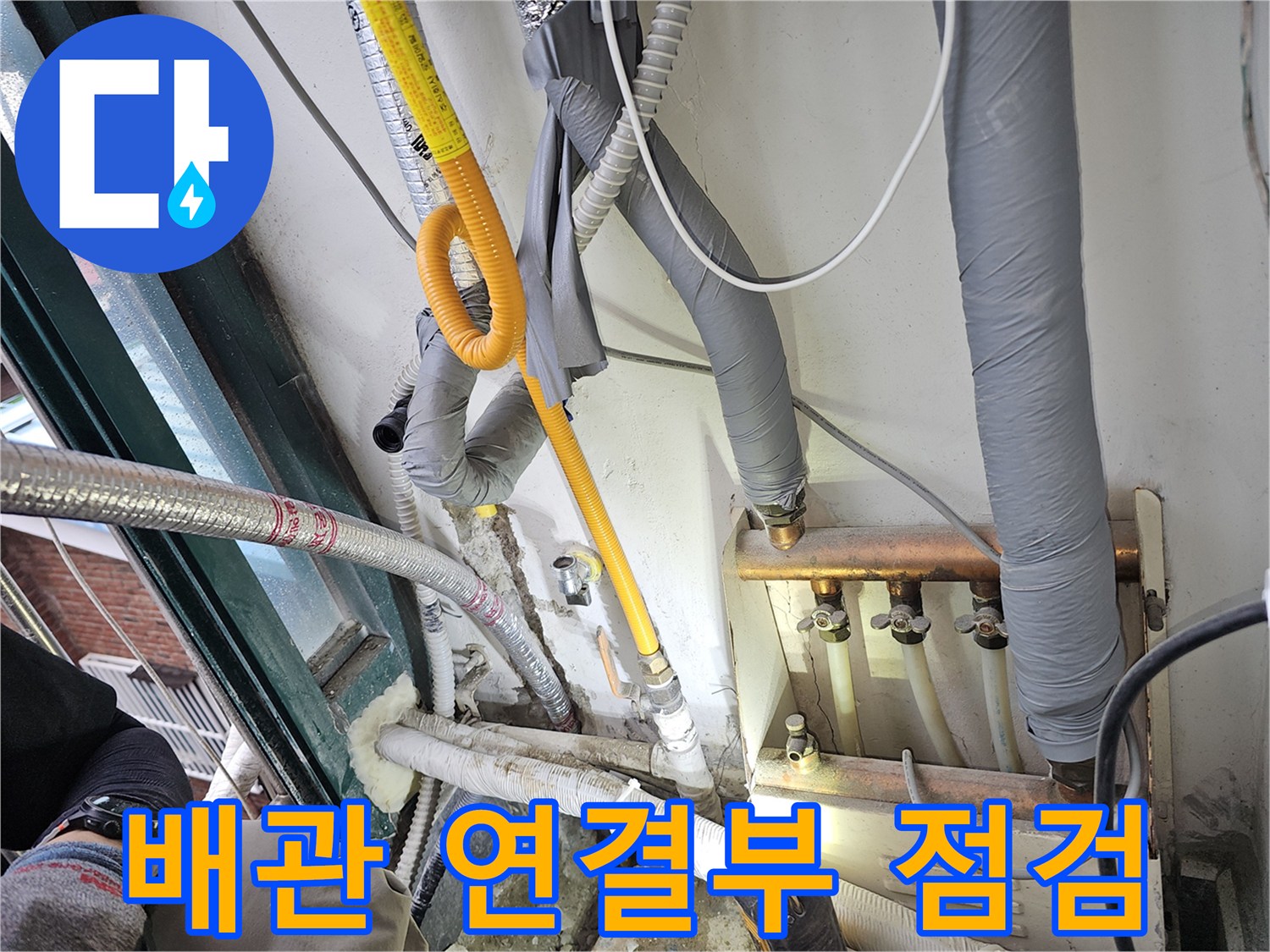 보일러실-내부-노란색-배관-및-연결-부속-상태