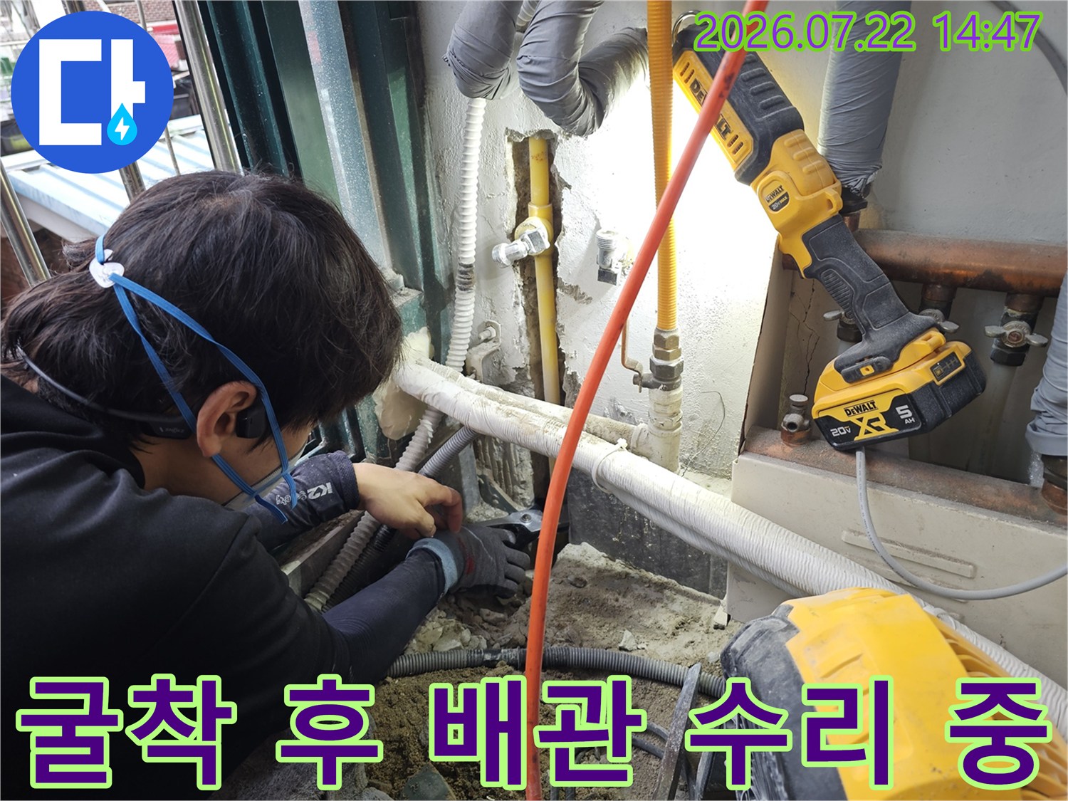 파손된 노란색 직수 배관을 교체하기 위해 작업자가 집중하는 모습