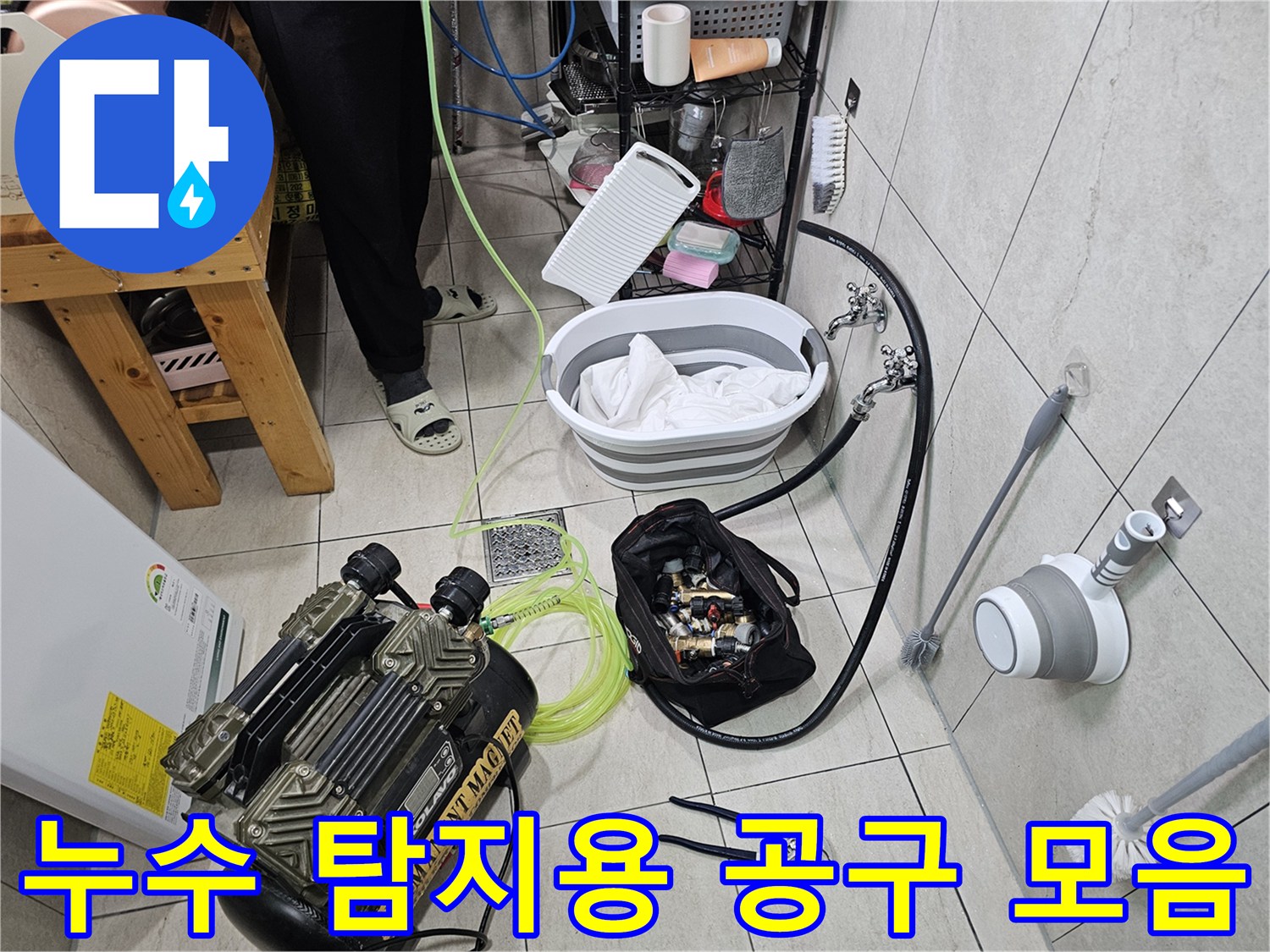 작업-중간-사용되는-배관-공구와-압력-테스트-호스