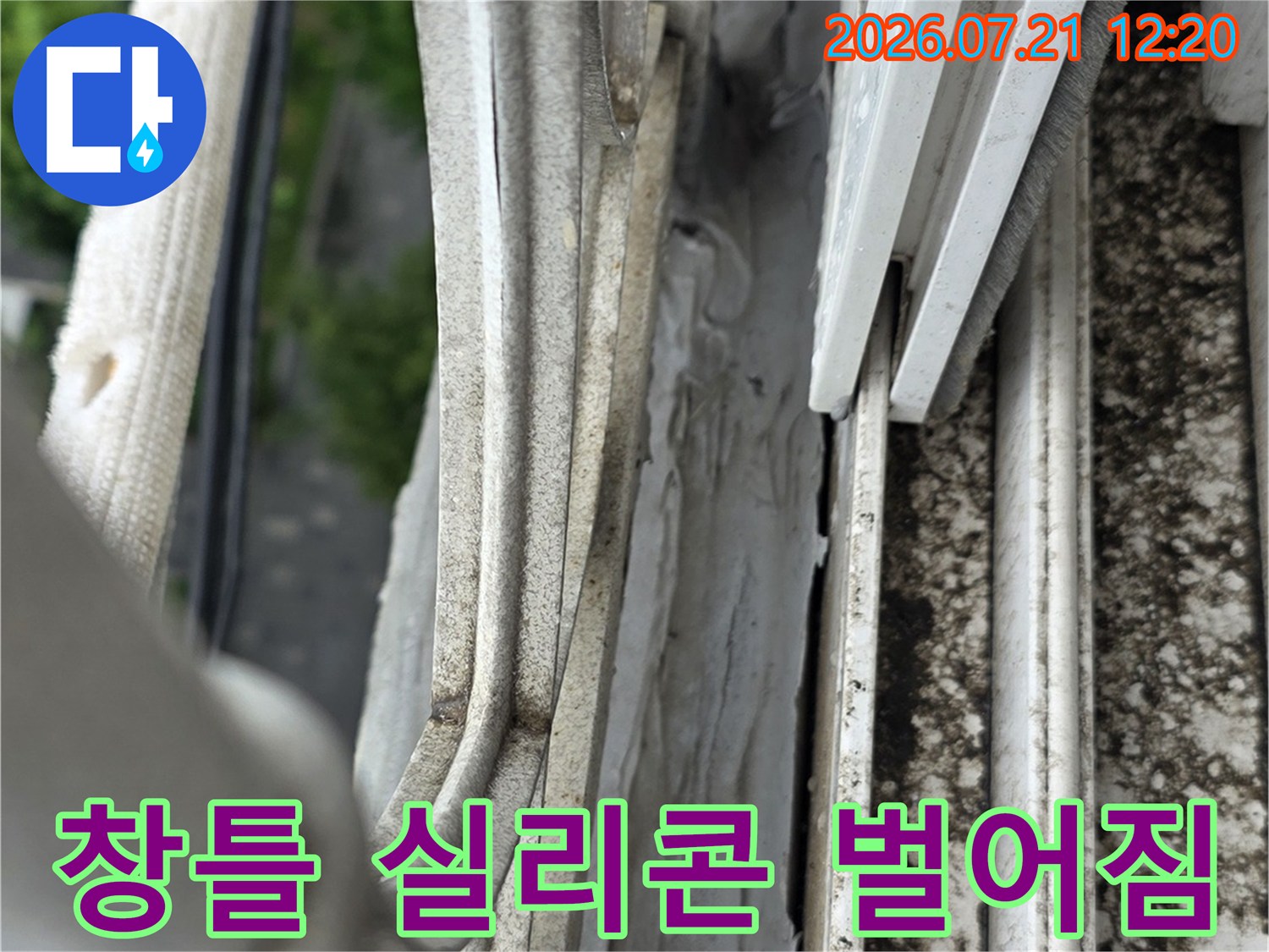 노후되어 들뜬 창틀 실리콘 틈새와 외부 배관 구조물