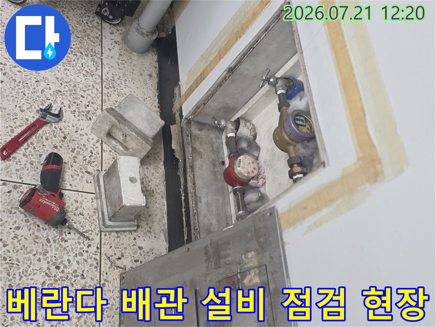 배관 노출 부위와 계량기 주변의 세부 점검 장면