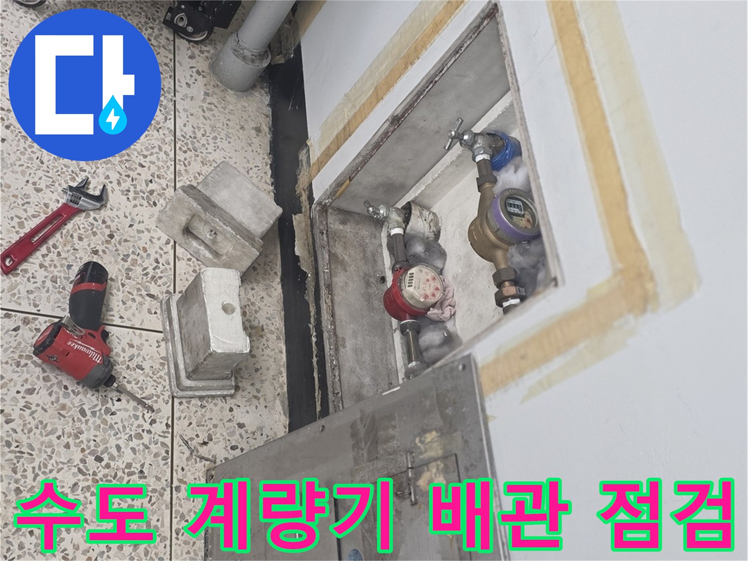 월계동 현장의-수도 계량기 함 내부 및 주변 배관 상태