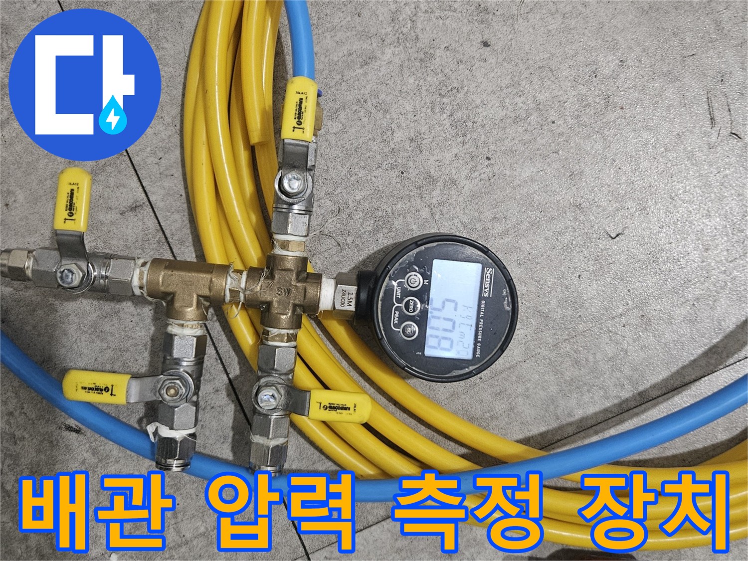수도-배관의-누수-여부를-판단하기-위한-압력계-설치