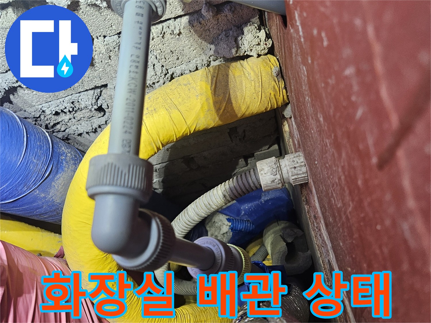 일산동구 화장식 천장 내부의 노후된 배관과 연결 부위 모습