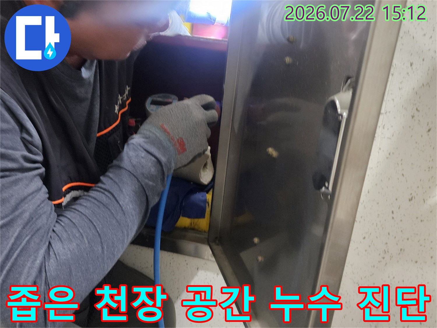 작업자가 장비를 사용하여 화장실 천장 내부 배관을 정밀하게 검사하는 과정