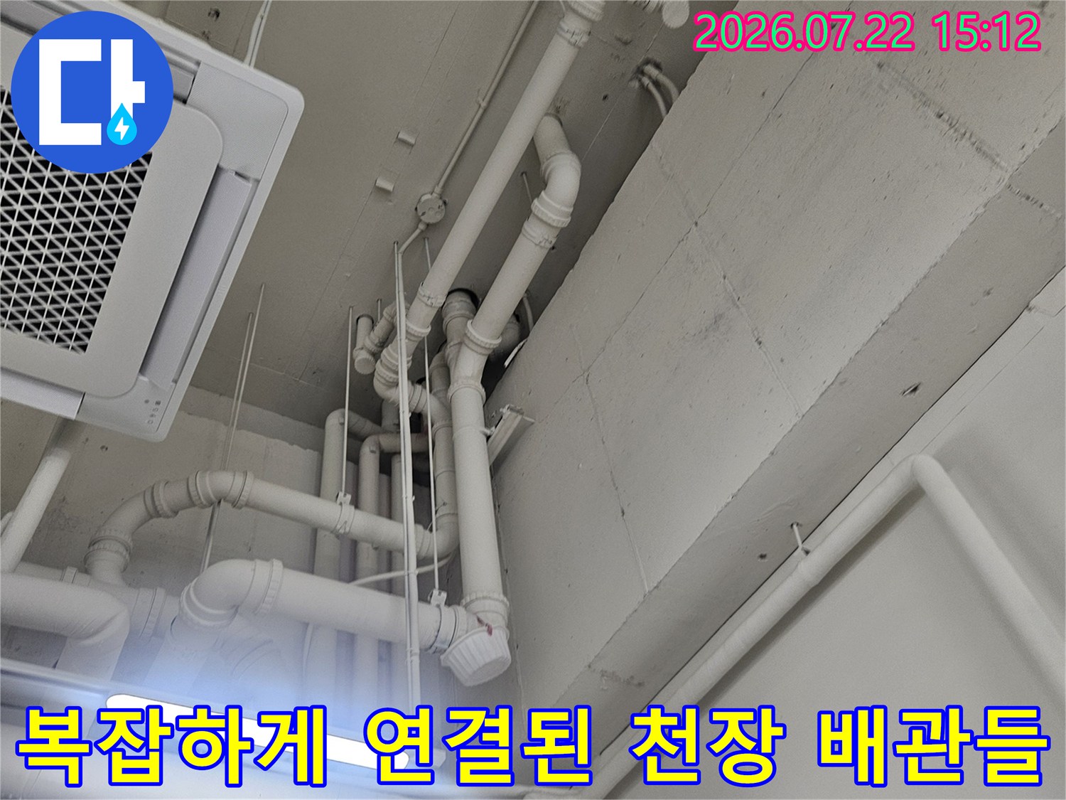 천장 속에 설치된 여러 갈래의 흰색 PVC 배관과 엘보우 연결 부위