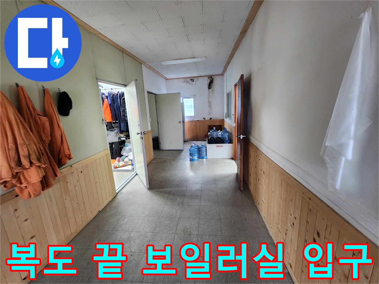 공장 기숙사 내부 통로-누수 점검을 위한 현장 확인
