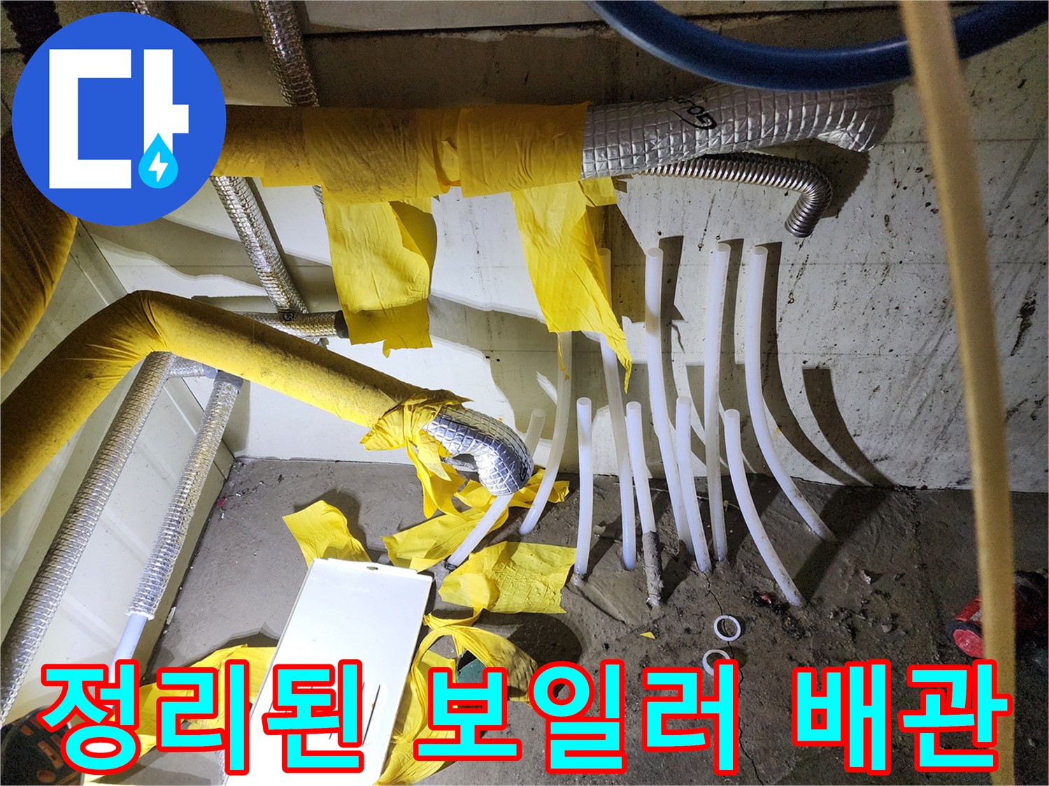 보수작업을-위해-분리된-배관과-보온재