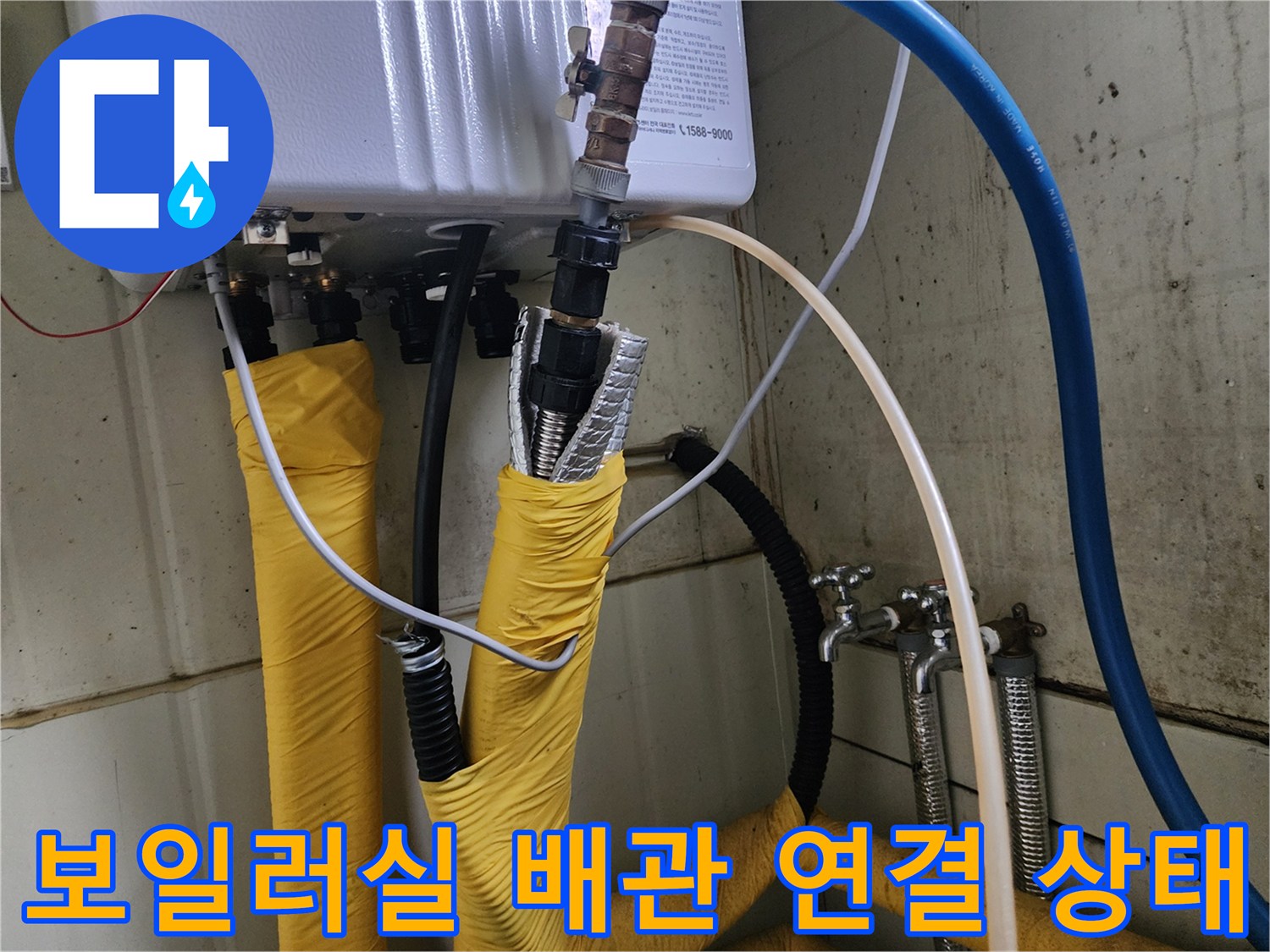 보일러-연결-배관과-노란색-보온재-설치상태
