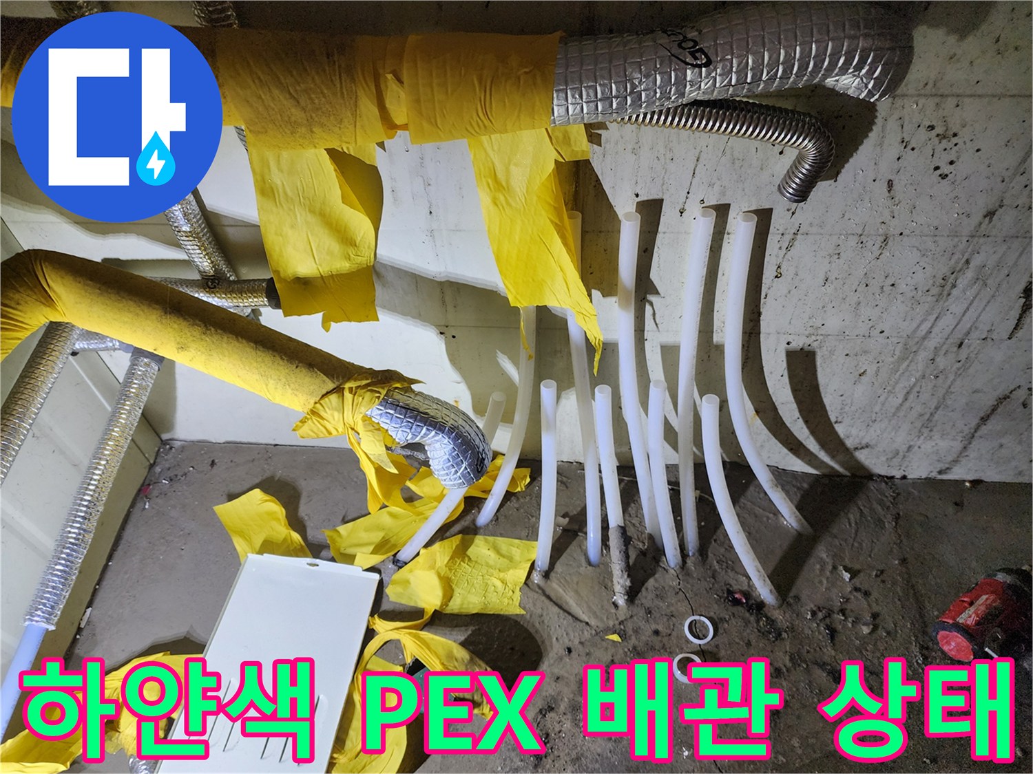 복잡하게 얽힌 보일러 분배기 라인과 손상된 배관