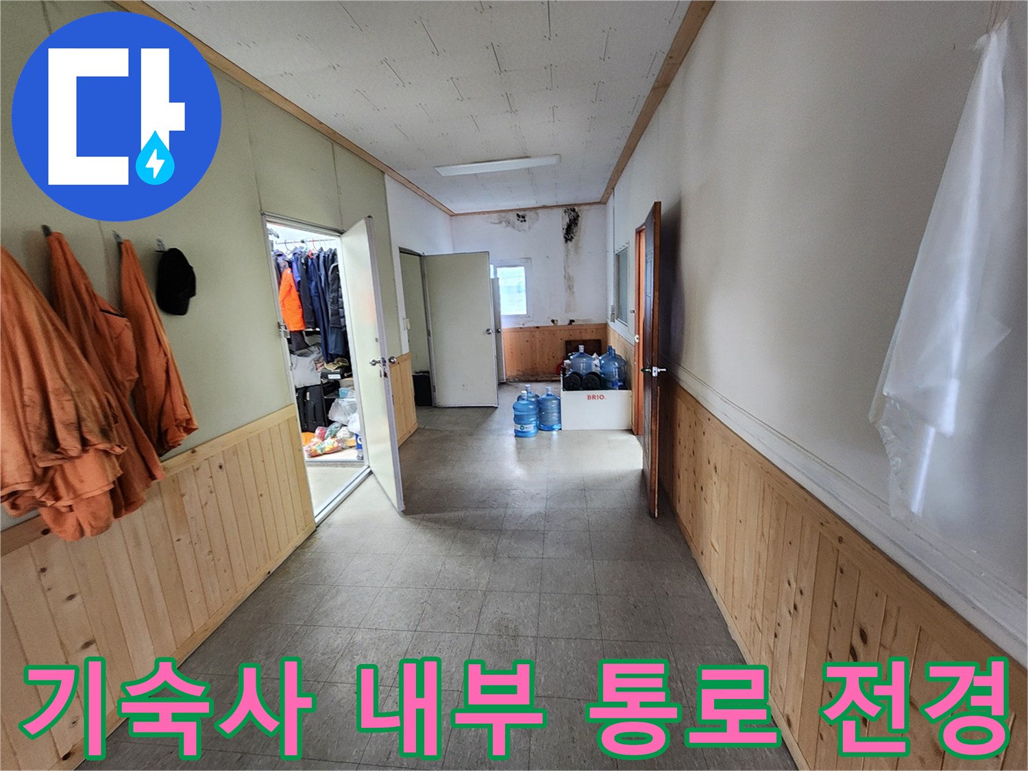 비봉면 기숙사 복도-누수 점검을 위해 방문한 현장 사진