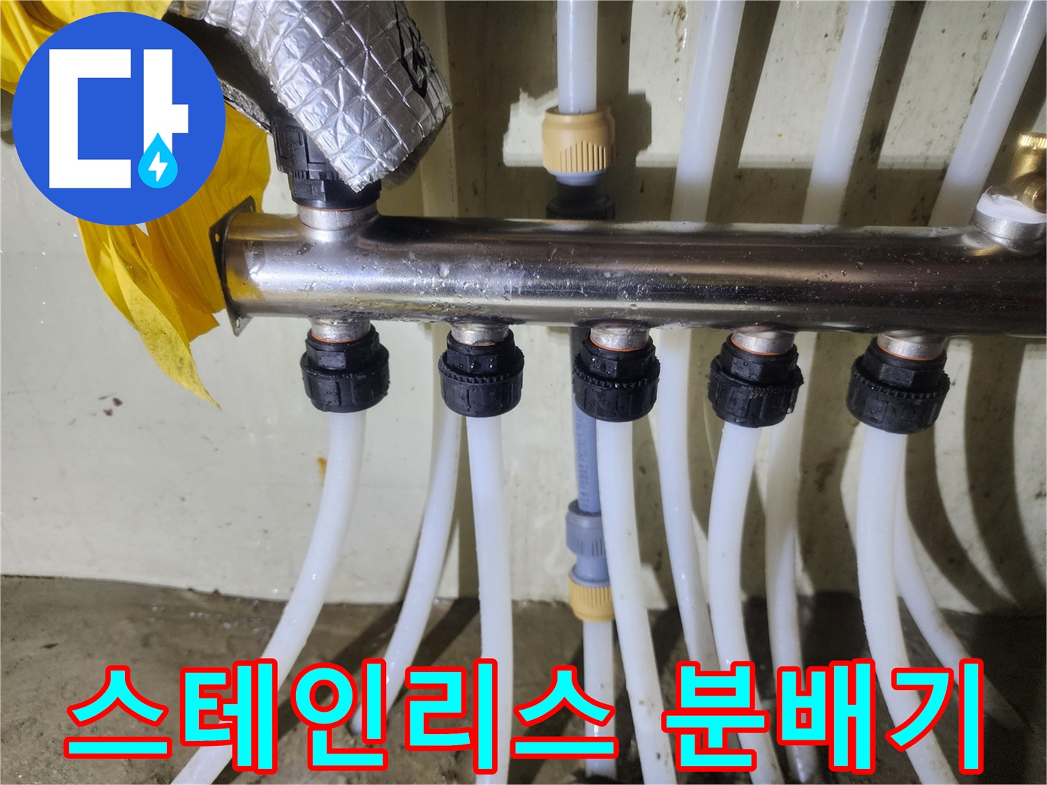화성 비봉-누수가 발생한 스테인리스 분배기 구조