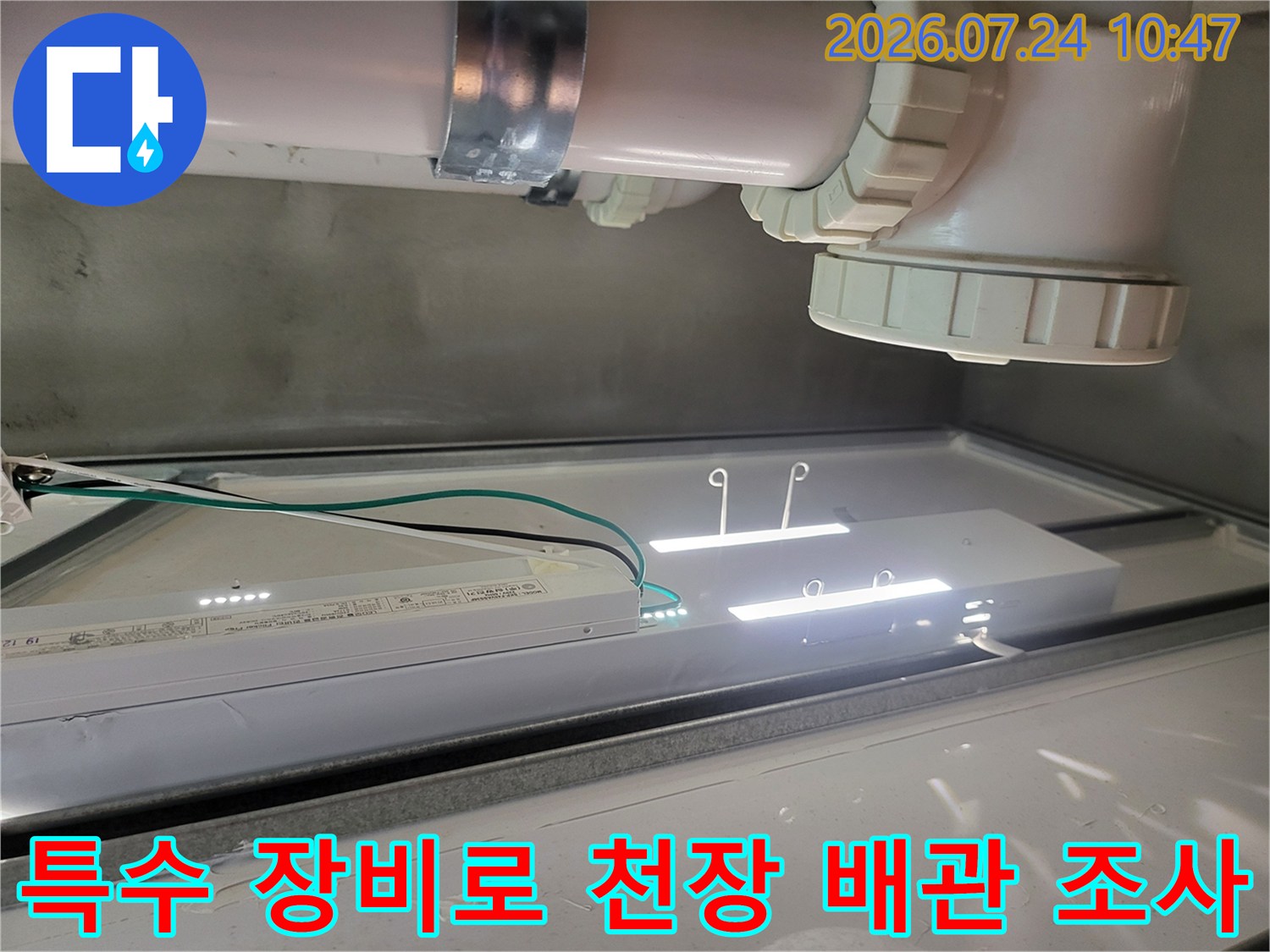 내시경 렌즈와 LED 조명을 결합하여 어두운 공간의 배관 구조를 상세하게 파악하는 모습