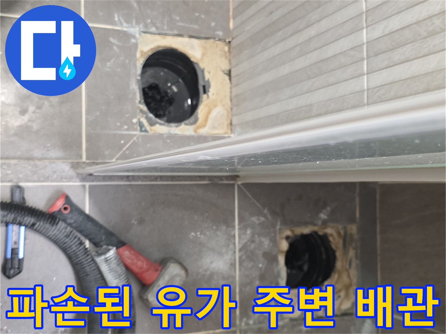 기흥구 욕실 공사-배수관 주변 방수층 균열 상태