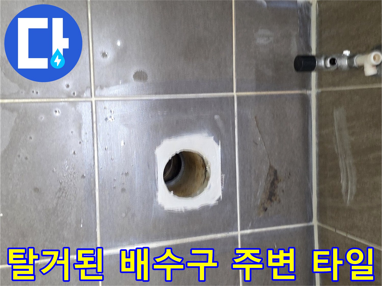 기흥구 욕실-배수구 유가 탈거 및 배관 노출 부위