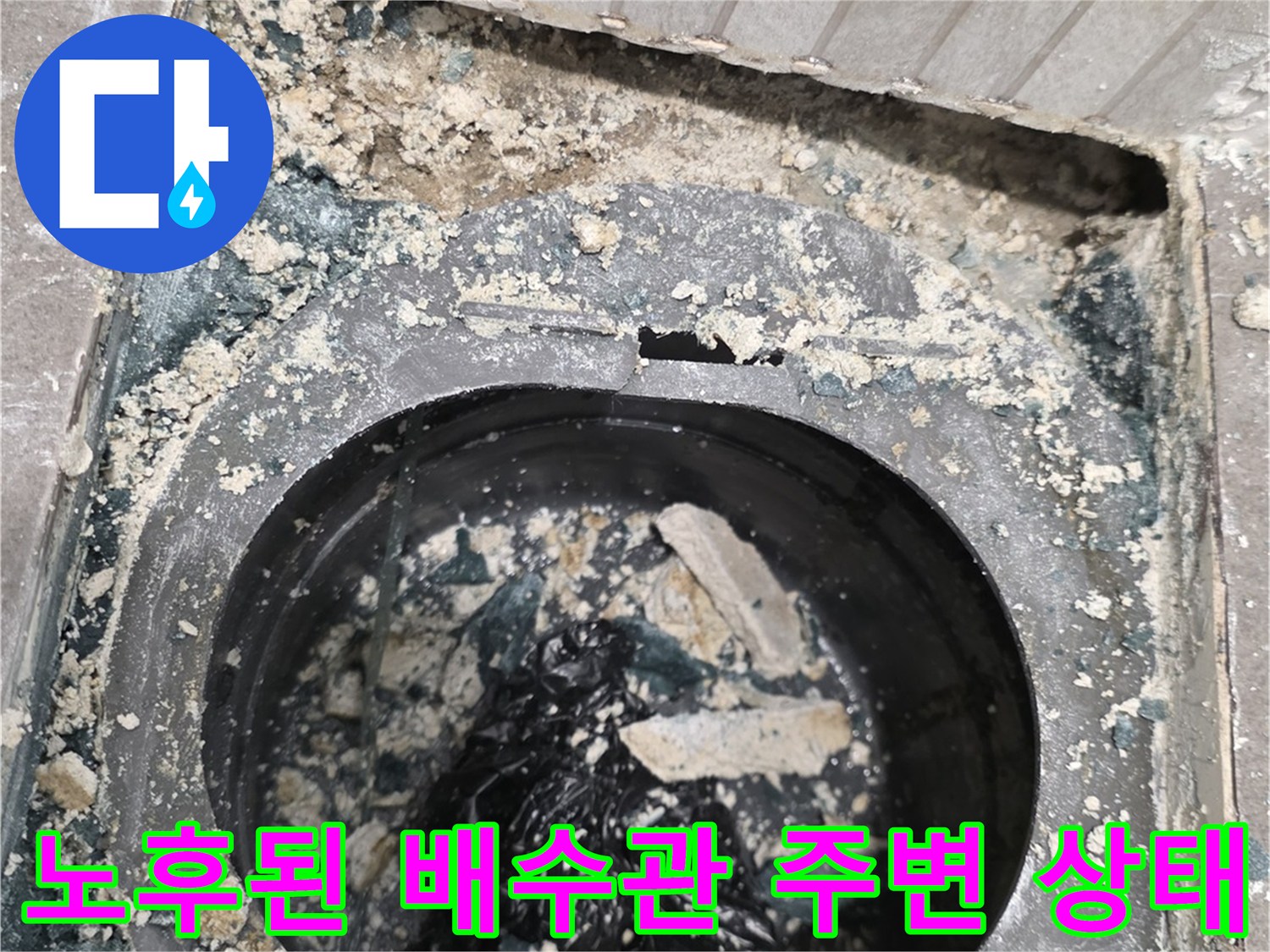 배수관과 타일 사이-이물질과 습기가 가득한 내부 모습