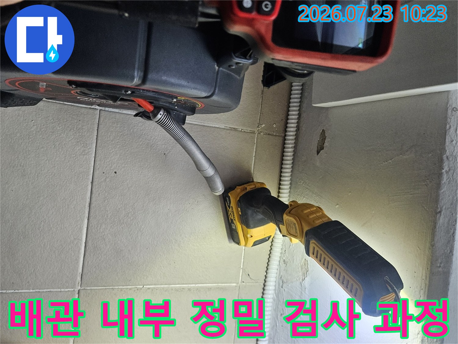 붉은색 내시경 컨트롤러와 밝은 조명이 설치된 베란다 누수 점검 현장