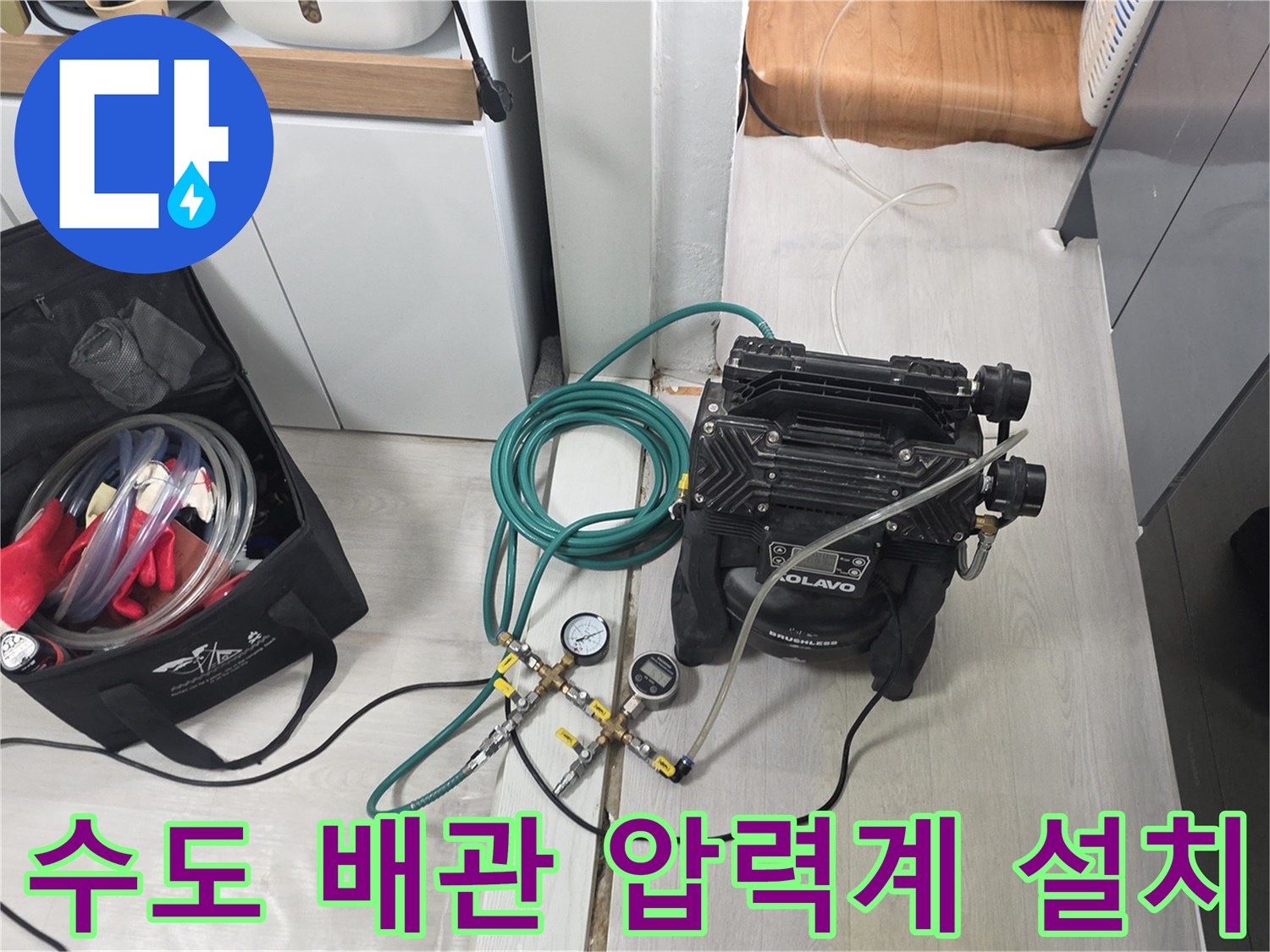 배관 누수 진단을 위해 - 설치된 압력 게이지와 연결 호스