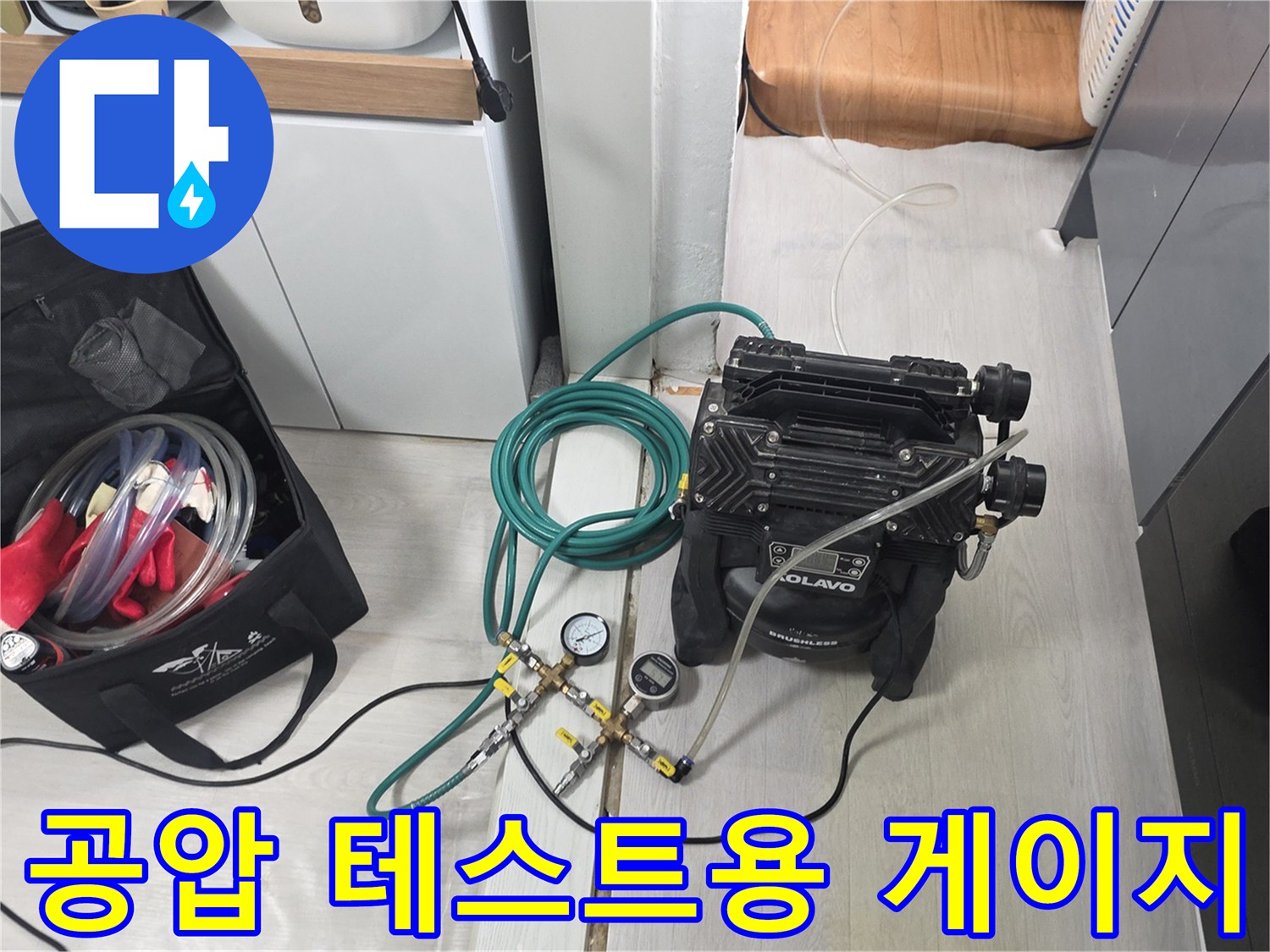 배관의 압력 손실을 체크하기 위해 설치된 전문 탐지 장비