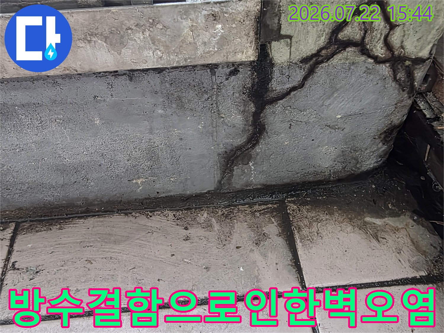 타일-마감재와-콘크리트-벽면-사이의-틈새가-벌어지고-변색된-모습-사진