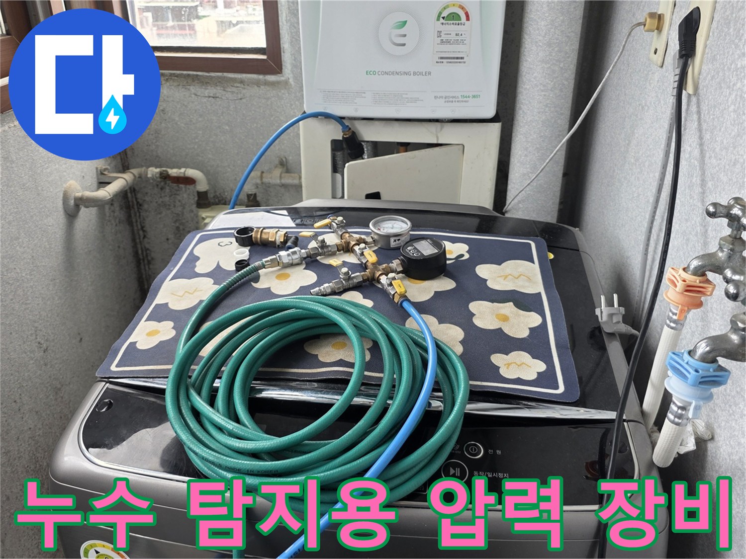 보일러실 바닥에 설치된-배관 압력 테스트용 호스와 게이지