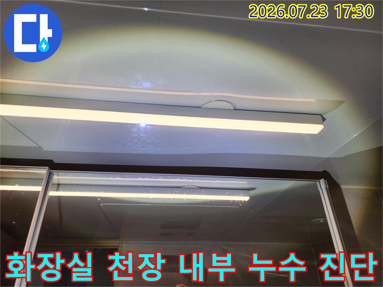 밝은-빛을-이용해-천장-안쪽의-누수-흔적과-배관-결함을-찾고-있는-작업자의-시선