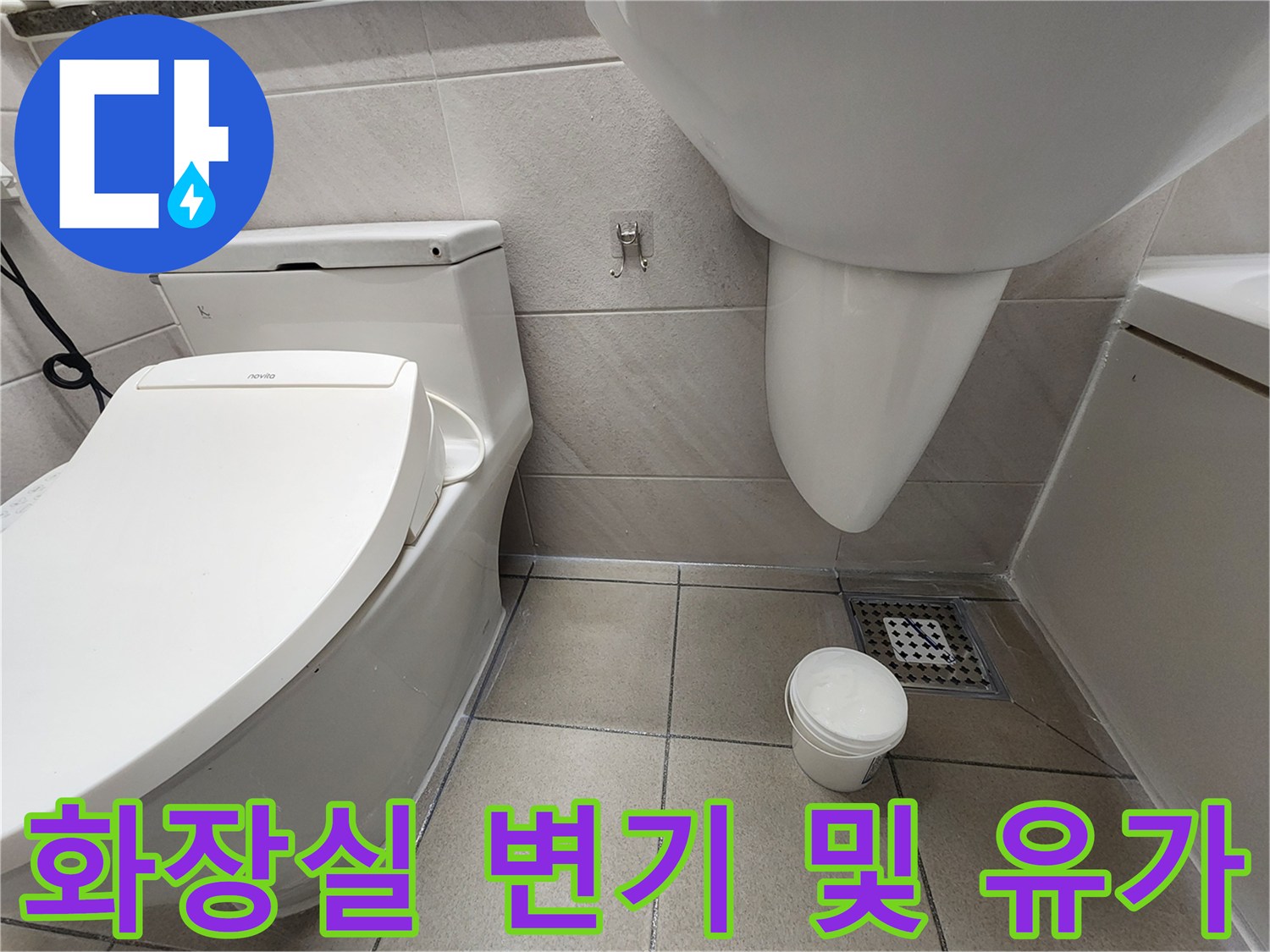 변기 하단과 배수구 주변 타일 마감 상태