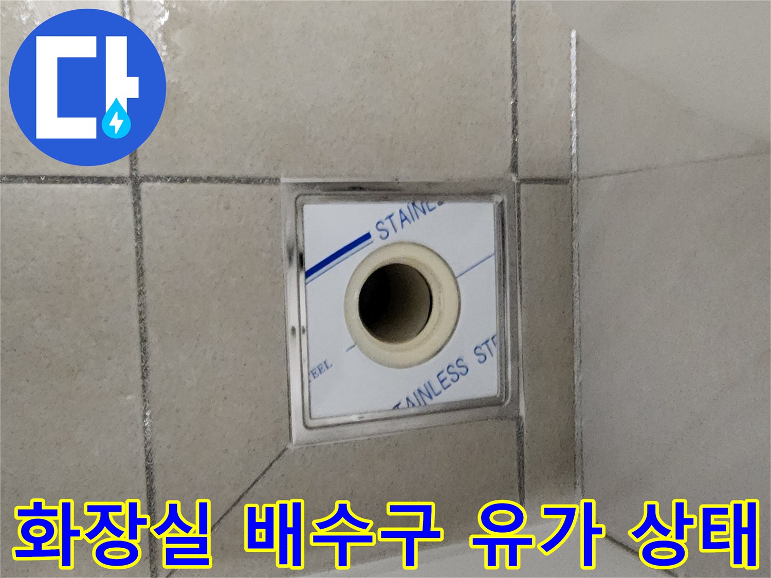 스테인리스-재질의-화장실-유가-배수구-근접-사진