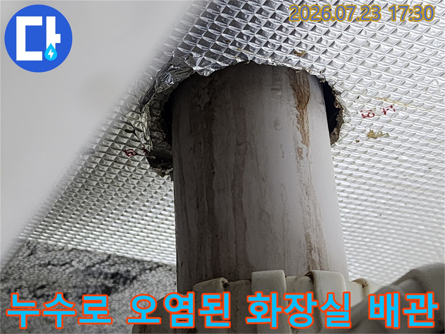 은색-격자패턴-천장재와-오염이-심한-회색-하수배관의-접합부