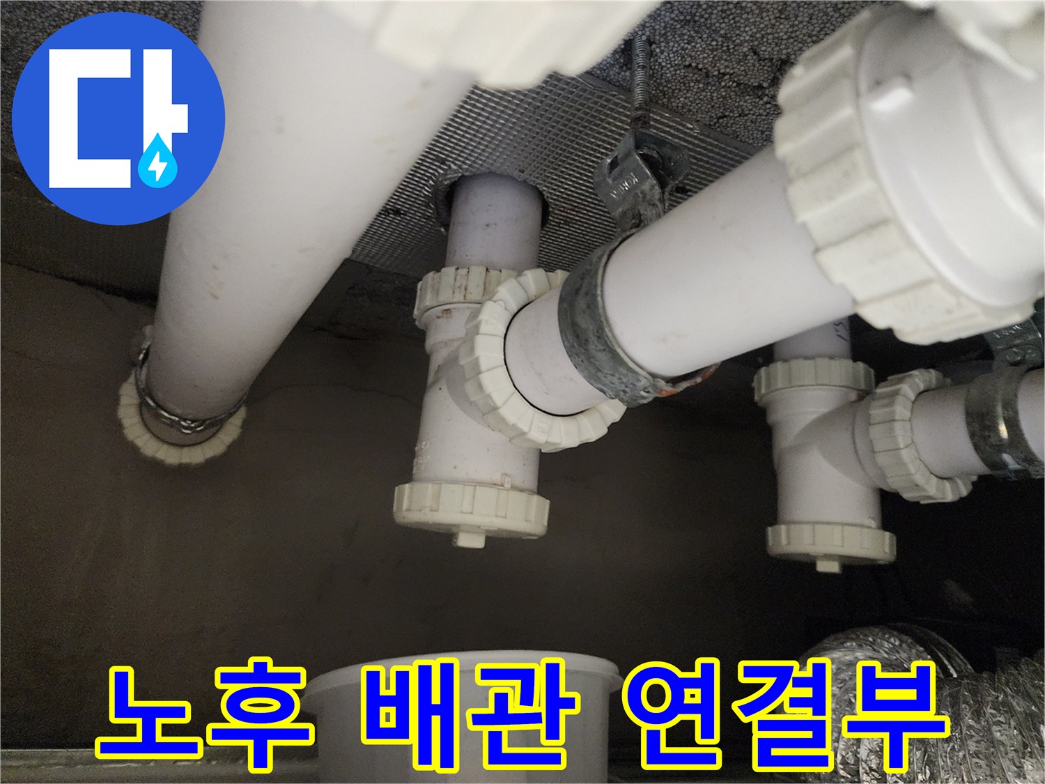 하수 배관의 소켓과 엘보 연결 부위 상세 사진